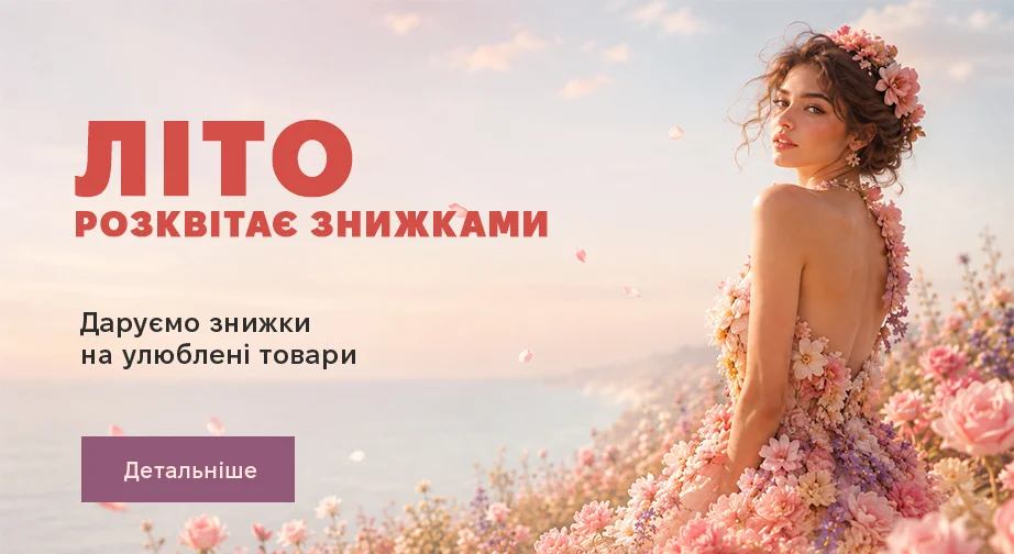 Літні акції на професійну косметику